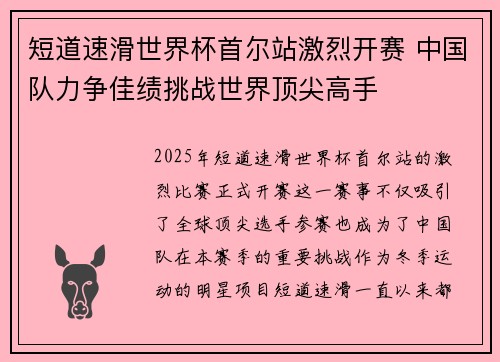 短道速滑世界杯首尔站激烈开赛 中国队力争佳绩挑战世界顶尖高手