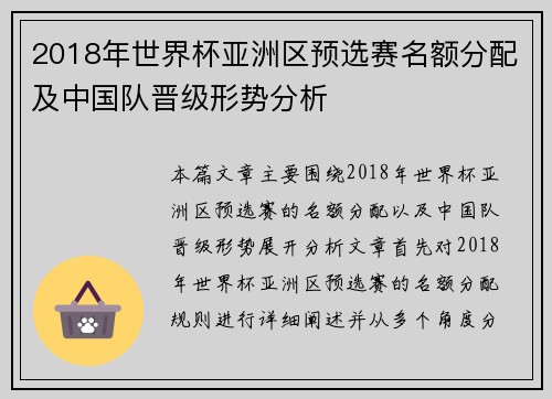 2018年世界杯亚洲区预选赛名额分配及中国队晋级形势分析