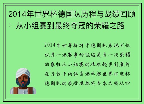 2014年世界杯德国队历程与战绩回顾：从小组赛到最终夺冠的荣耀之路