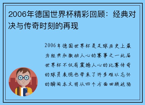 2006年德国世界杯精彩回顾:经典对决与传奇时刻的再现 2006年德国世界杯精彩回顾:经典对决与传奇时刻的再现