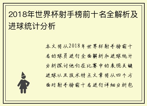 2018年世界杯射手榜前十名全解析及进球统计分析